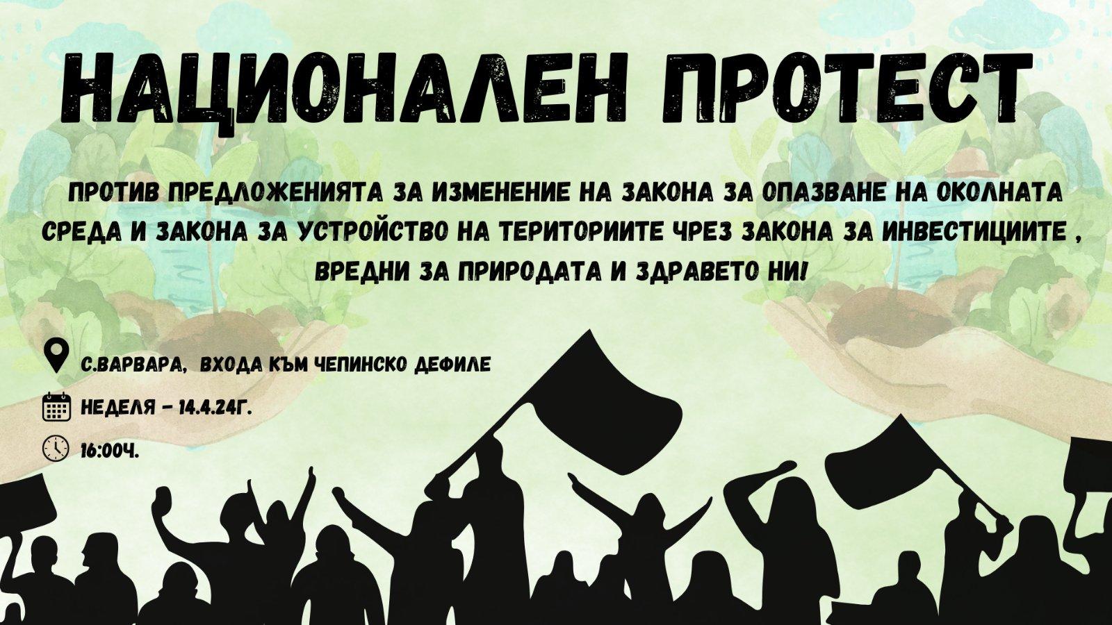 НАЦИОНАЛЕН ПРОТЕСТ ПРОТИВ ПРЕДЛОЖЕНИЯТА ЗА ИЗМЕНЕНИ...